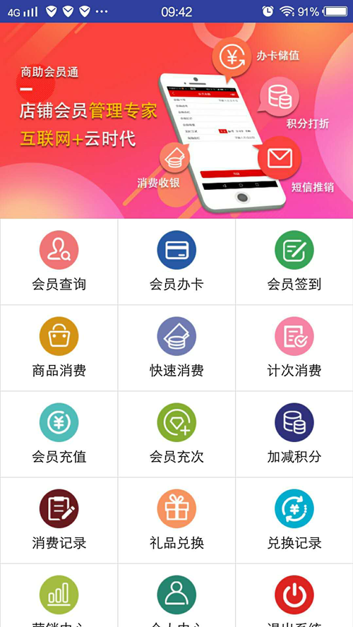 一卡易手机APP会员管理软件